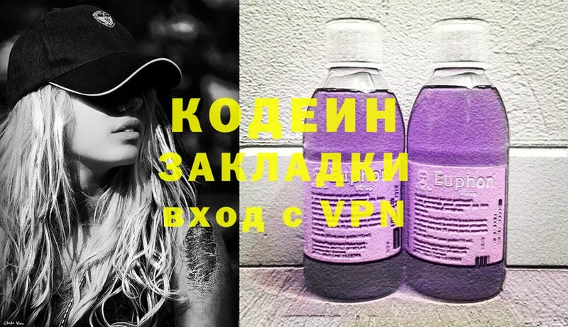 Кодеин напиток Lean (лин)  Артёмовск 